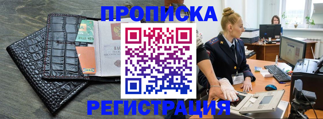 временная прописка в Отрадном